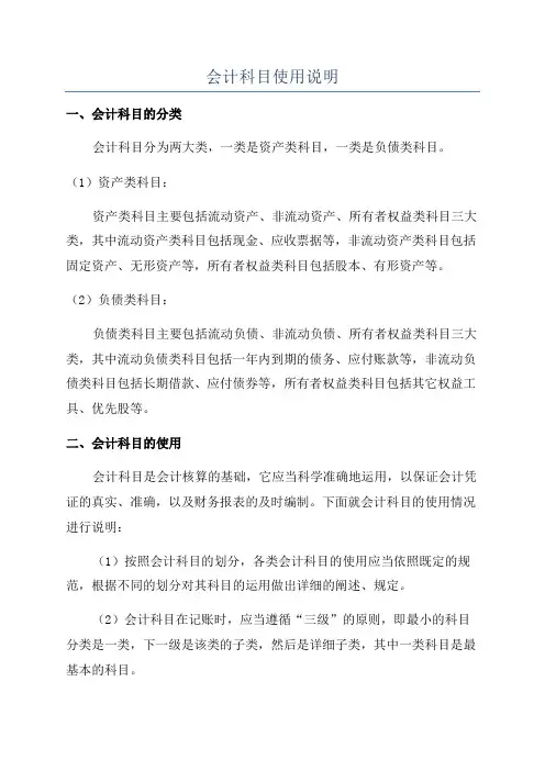 会计科目使用说明