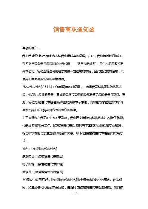 销售离职通知函