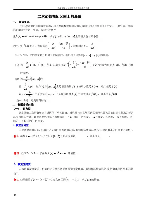 二次函数最值知识点总结_典型例题及习题