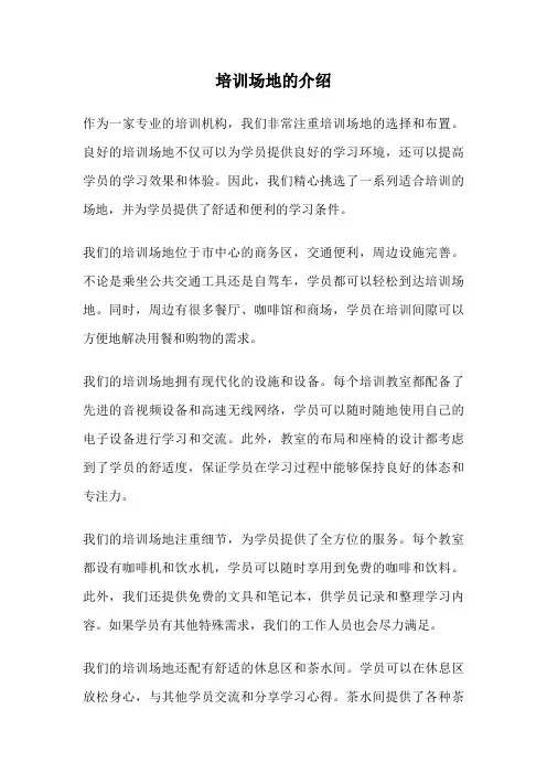 培训场地的介绍