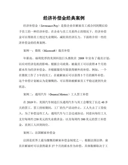 经济补偿金经典案例
