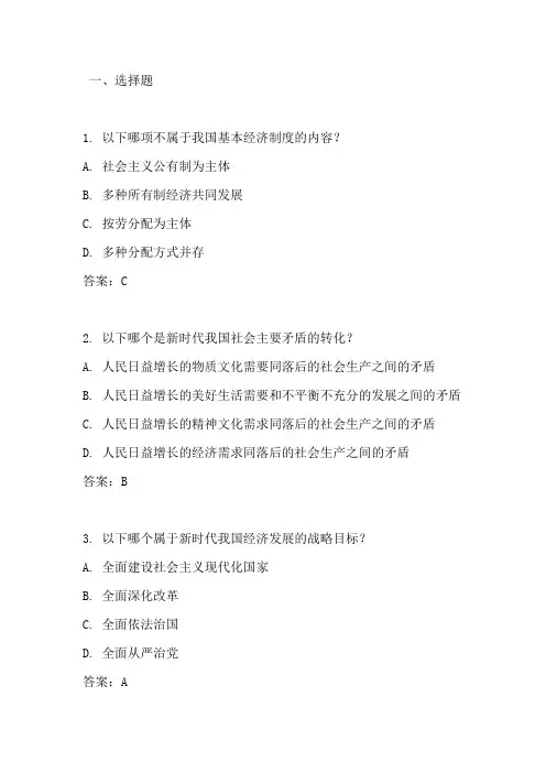 2024年全国高考政治试卷