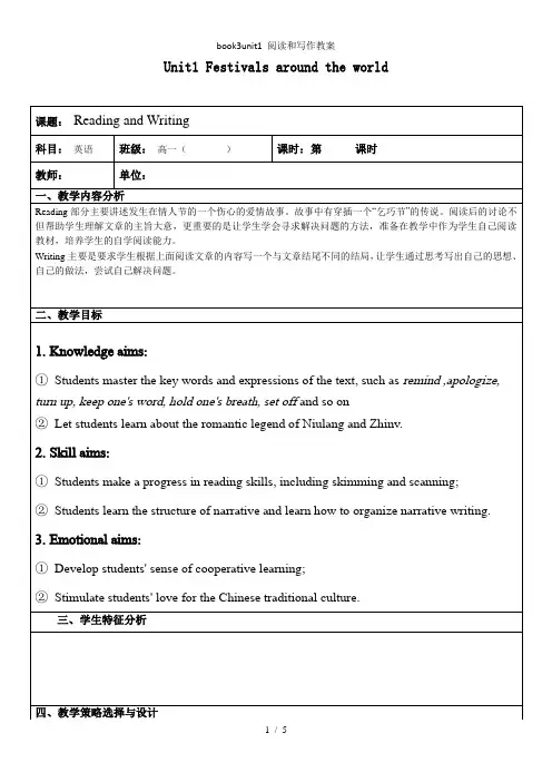 book3unit1阅读和写作教案