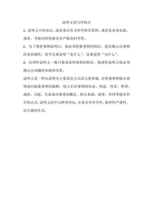 说明文的写作特点
