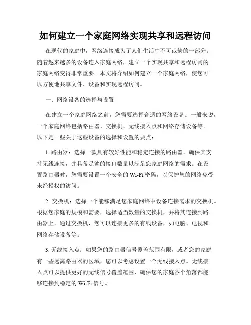 如何建立一个家庭网络实现共享和远程访问