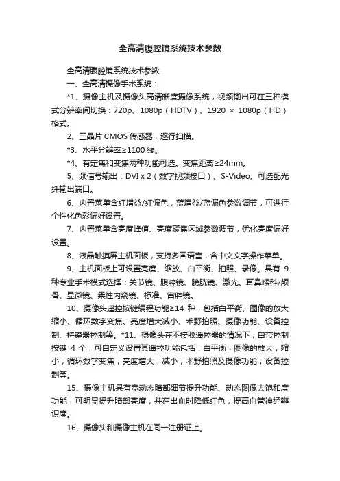 全高清腹腔镜系统技术参数