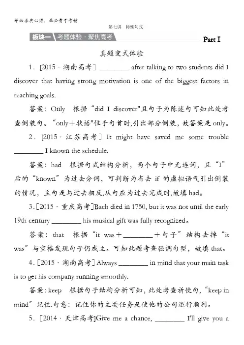 英语复习教案：第七讲特殊句式