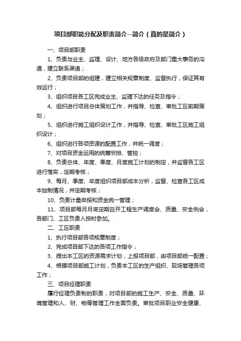 项目部职能分配及职责简介--简介（真的是简介）