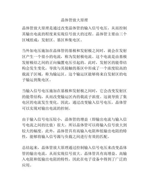晶体管放大原理