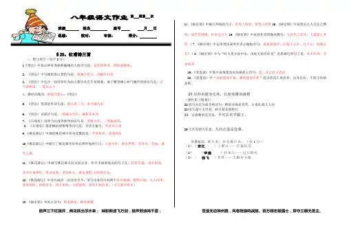 杜甫诗三首答案