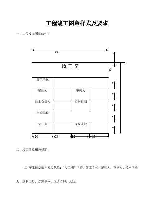 工程竣工图章样式及要求