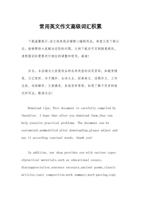 常用英文作文高级词汇积累