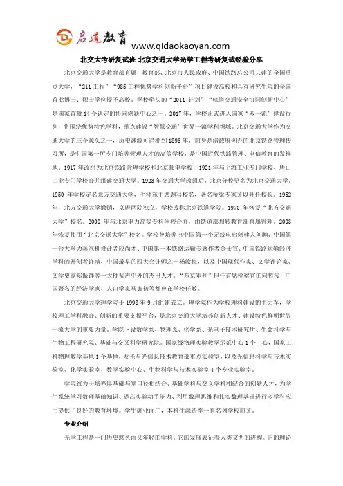 北交大考研复试班-北京交通大学光学工程考研复试经验分享