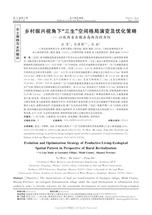 乡村振兴视角下“三生”空间格局演变及优化策略——以陕西省米脂县高西沟村为例