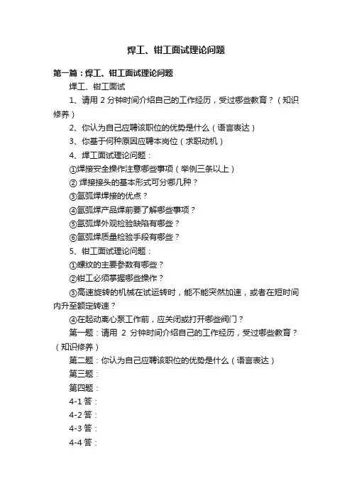 焊工、钳工面试理论问题