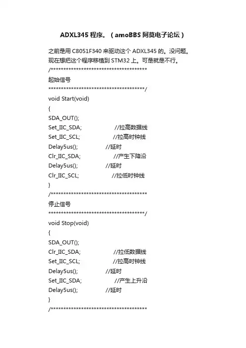 ADXL345程序。（amoBBS阿莫电子论坛）