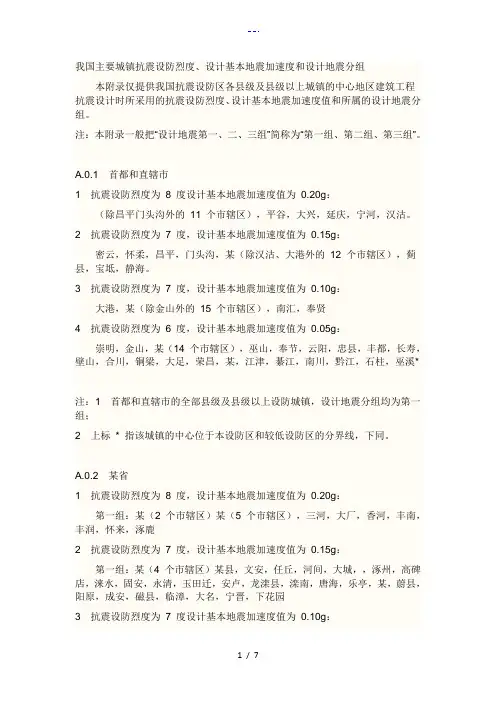 抗震设防烈度全国各个地区详细说明