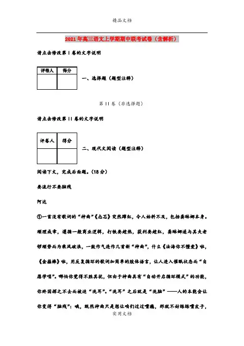 2021年高三语文上学期期中联考试卷(含解析)