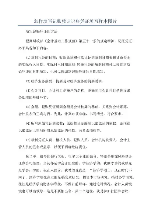 怎样填写记账凭证记账凭证填写样本图片
