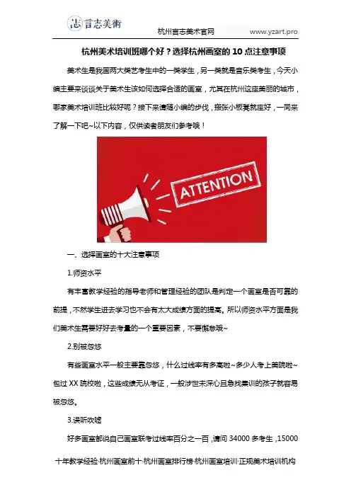 杭州美术培训班哪个好？选择杭州画室的10点注意事项