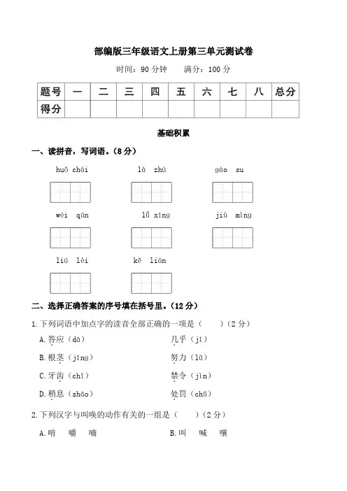 部编版三年级语文上册第三单元测试卷附答案