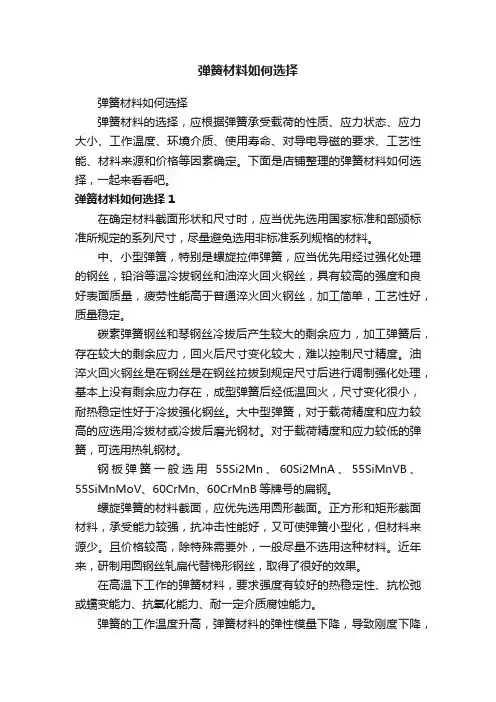 弹簧材料如何选择