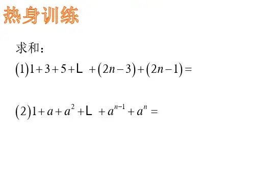 错位相减法求数列前n项和