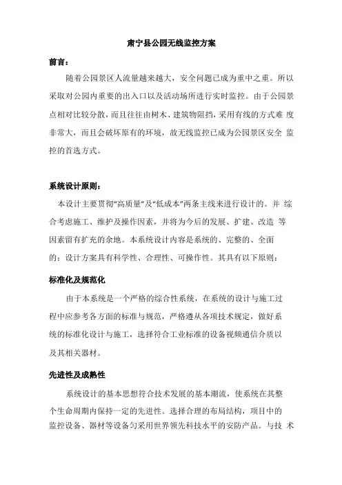 公园无线监控