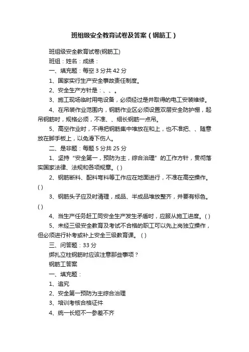 班组级安全教育试卷及答案（钢筋工）