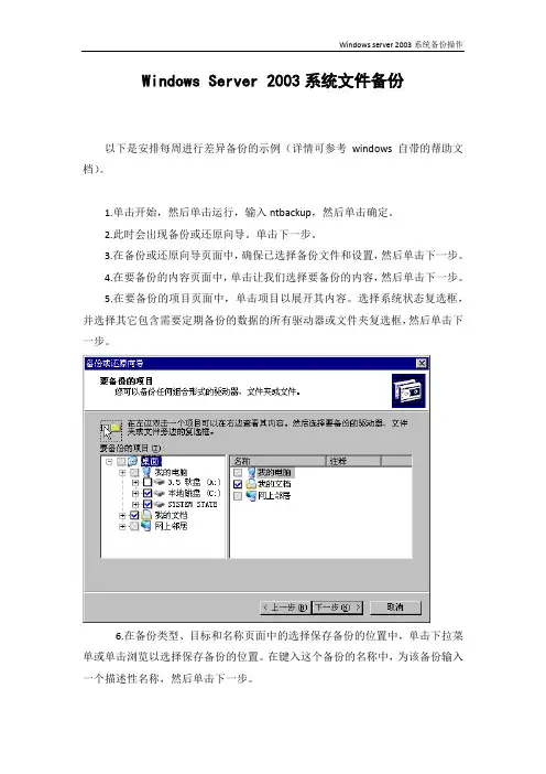windows备份操作指南