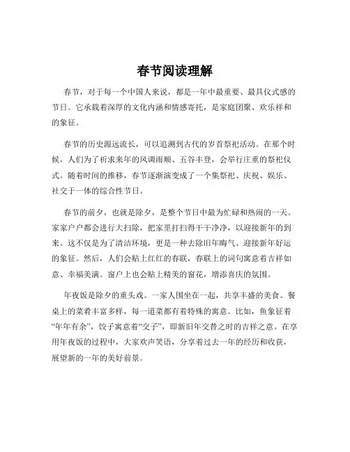 春节阅读理解