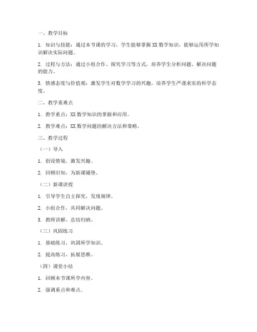 初中数学面试教案万能模板