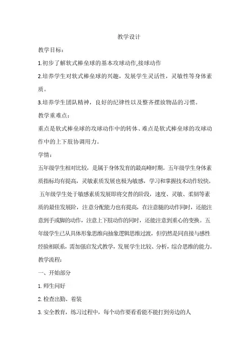 五年级下册体育教案-软式棒垒球  全国通用