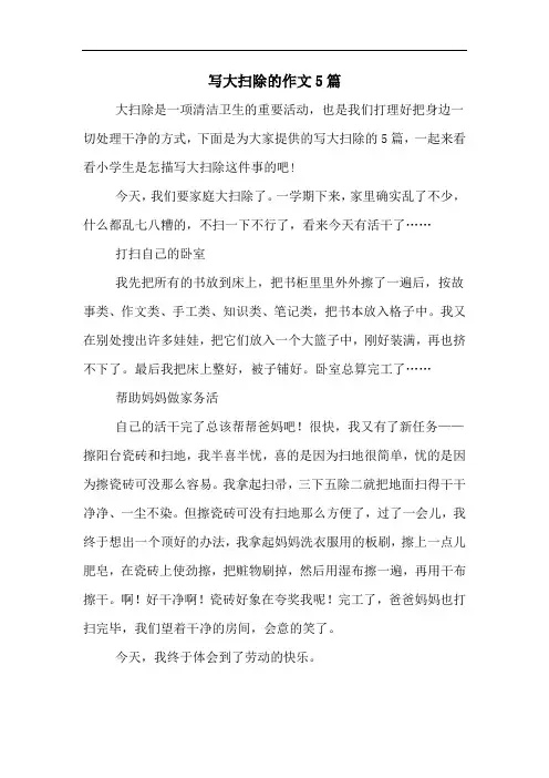 写大扫除的作文5篇