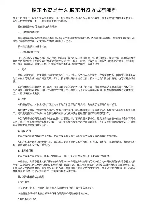 股东出资是什么,股东出资方式有哪些