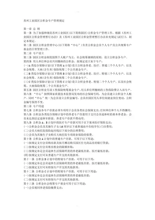 苏州工业园区公积金专户管理规定