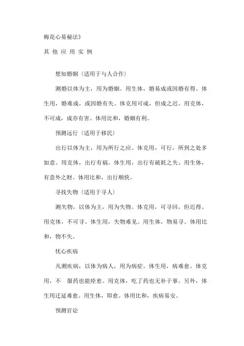 梅花心易秘法