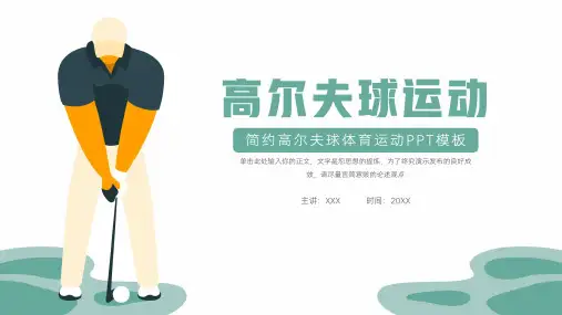 高尔夫球体育运动PPT模板