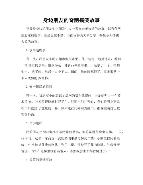 身边朋友的奇葩搞笑故事