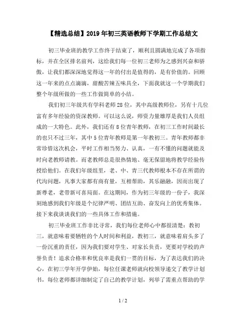 【精选总结】2019年初三英语教师下学期工作总结文