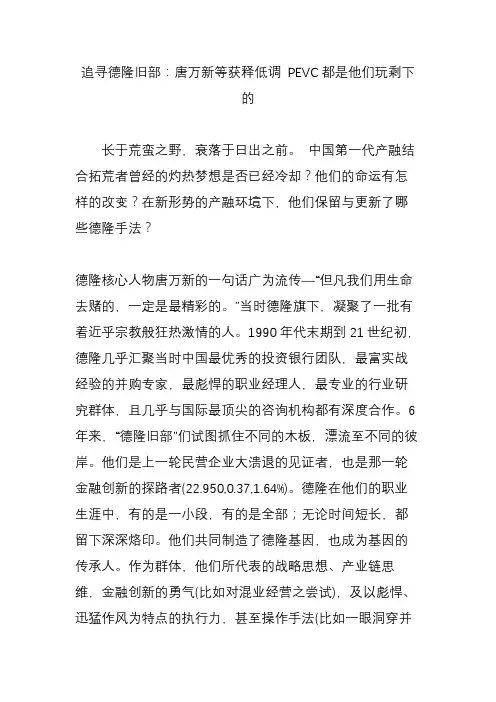 追寻德隆旧部：唐万新等获释低调 PEVC都是他们玩剩下的