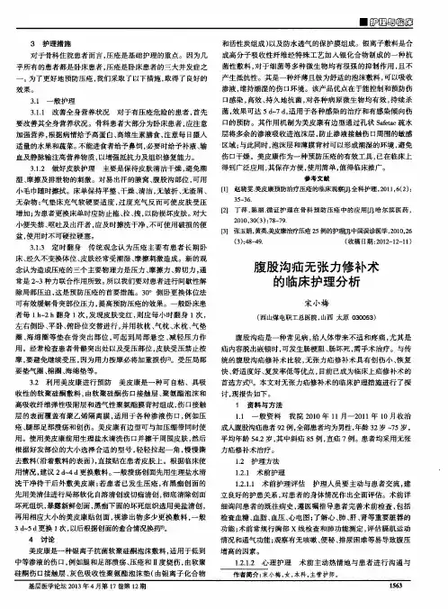 腹股沟疝无张力修补术的临床护理分析
