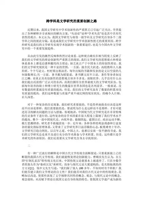 跨学科是文学研究的重要创新之路