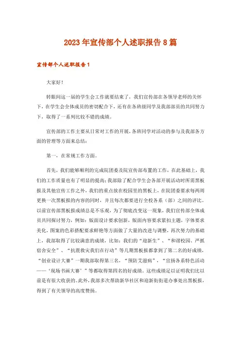 2023年宣传部个人述职报告8篇