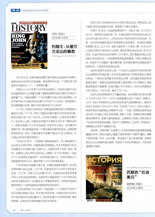 约翰王：从爱尔兰走出的暴君