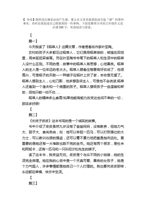 五年级作文读后感300字【三篇】