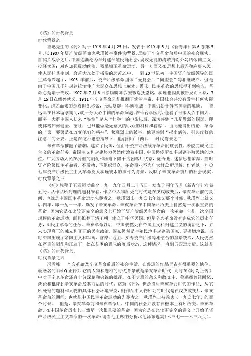 题材---《药》的时代背景