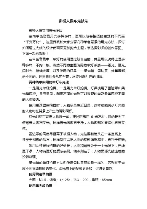 影楼人像布光技法
