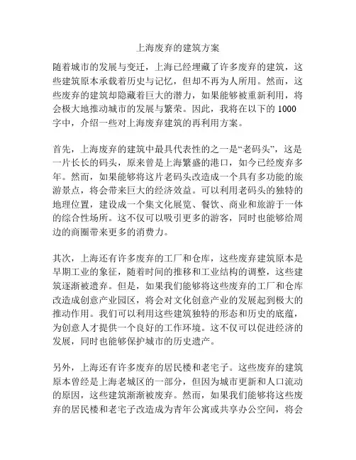 上海废弃的建筑方案