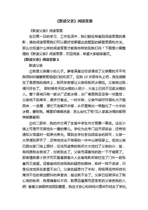 《默读父亲》阅读答案